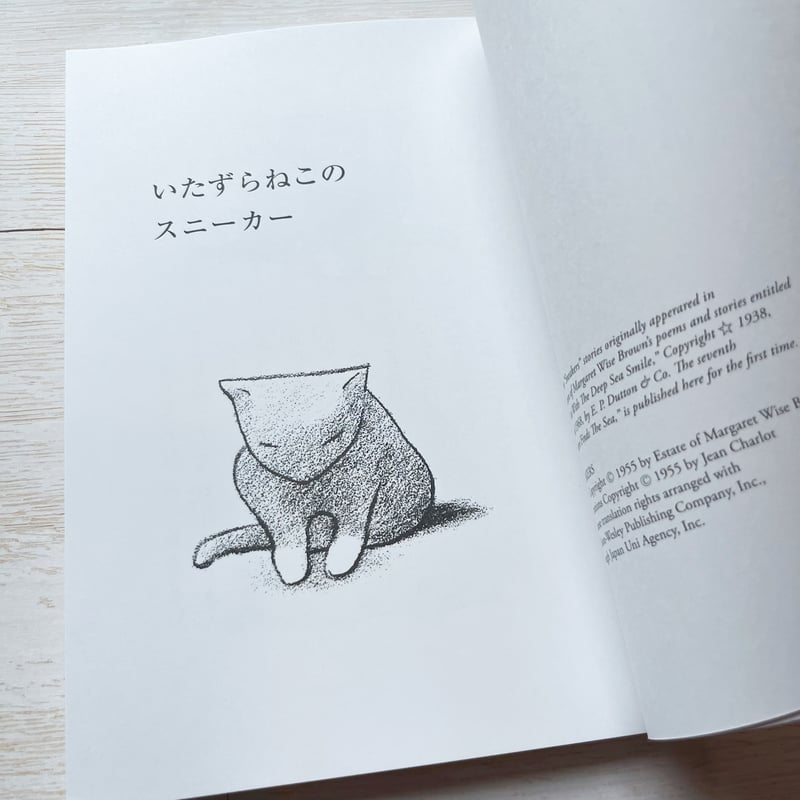 いたずらねこのスニーカー | necoya books web store