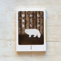 ねこのおうち