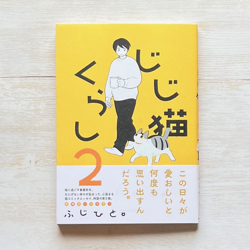 じじ猫くらし 1、2 | necoya books web store