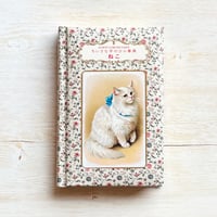 ちいさな手のひら事典　ねこ