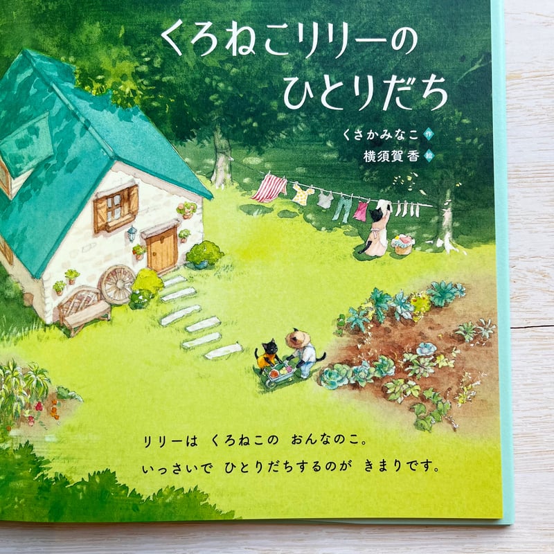 新品 おおでゆかこ サイン入り複製原画 うさおばけ、こぐまのカーリー、黒猫ミニ 作品集『GOMA 黒ネコ、日々色々。』 | 株式会社クレヴィス