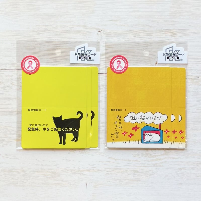 家に猫がいます 緊急情報カード | necoya books web store