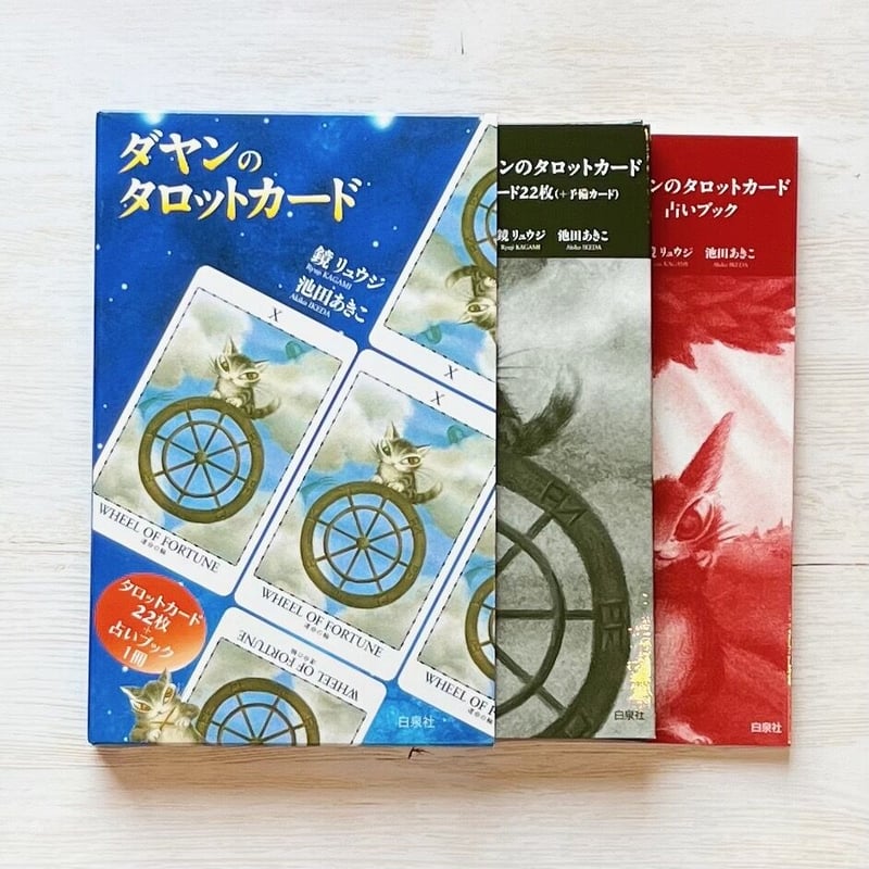 ダヤンのタロットカード | necoya books web store