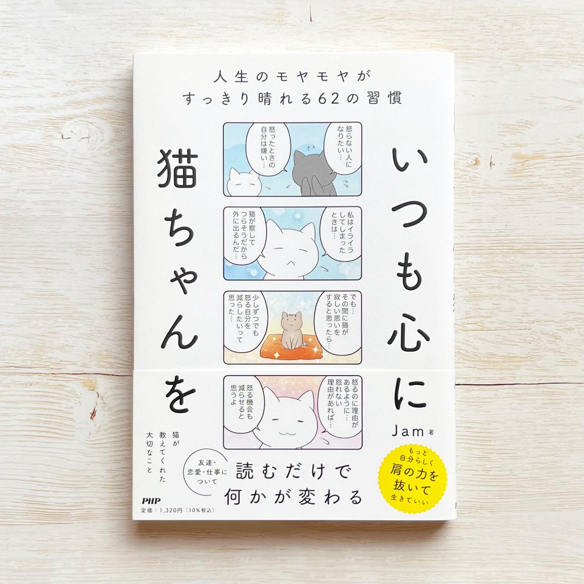 いつも心に猫ちゃんを | necoya books web store