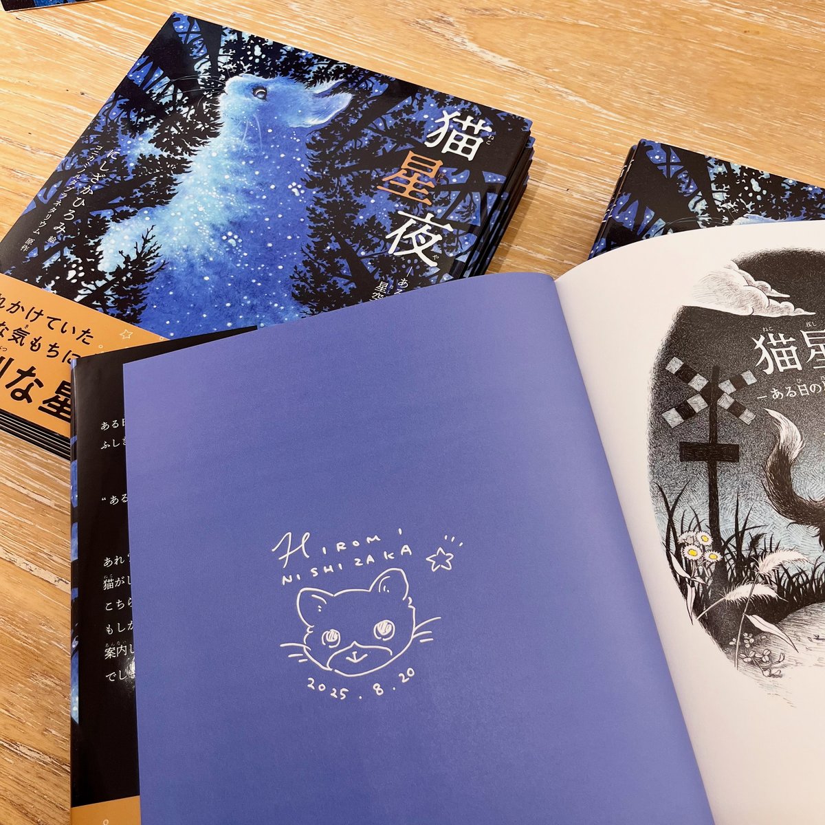 猫星夜 ☆直筆サイン入り | necoya books web store