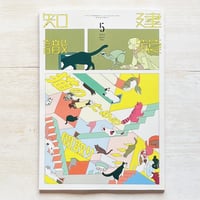 建築知識23/05　猫のための間取り