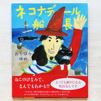 ネコナ・デール船長
