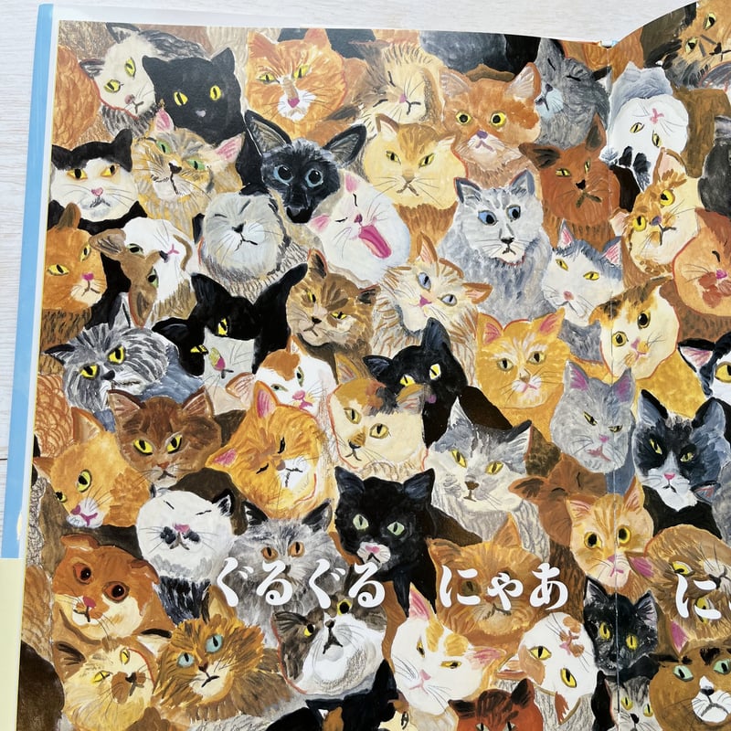 ねこです。』北村裕花（直筆サイン入り） | necoya books web store