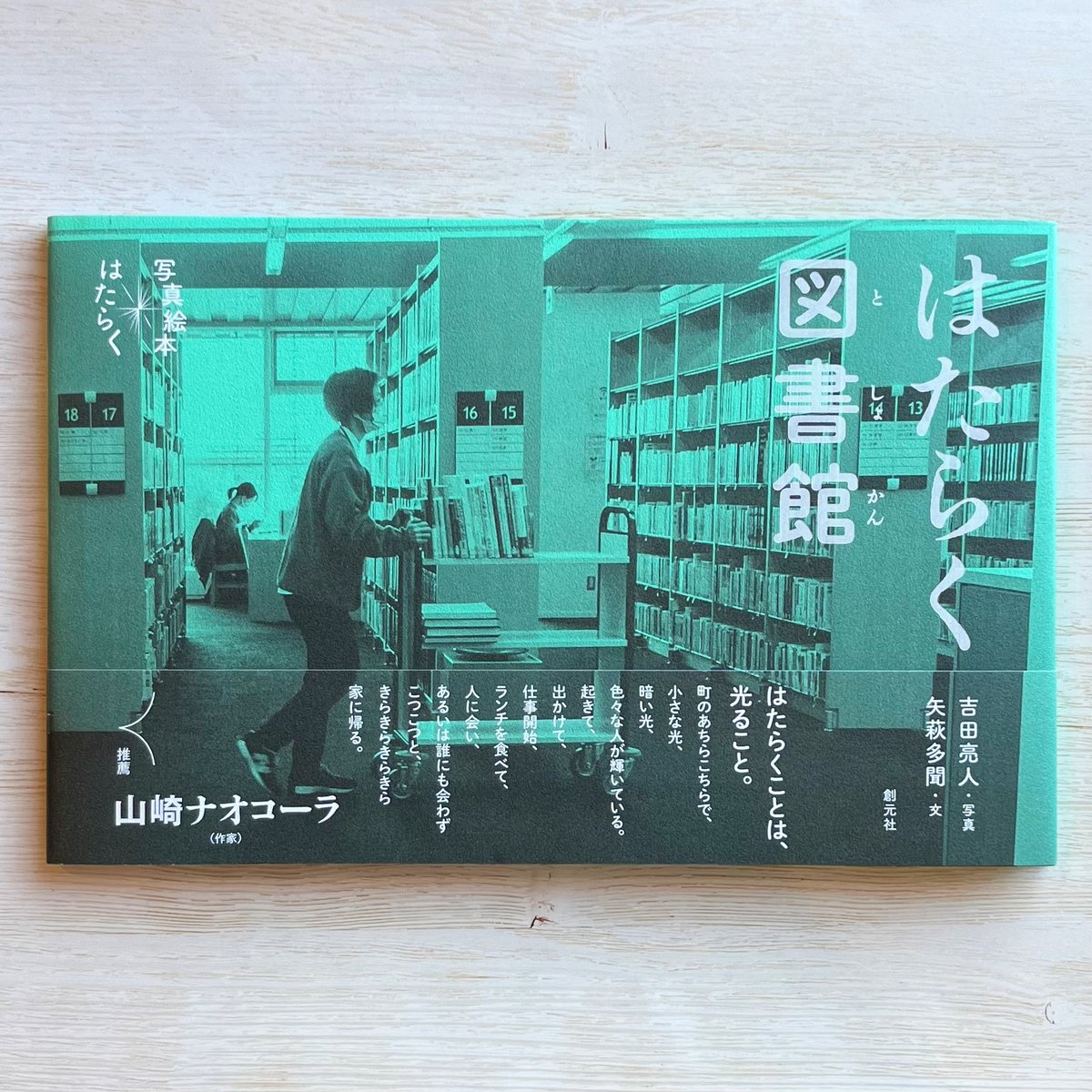 はたらく図書館 | necoya books web store