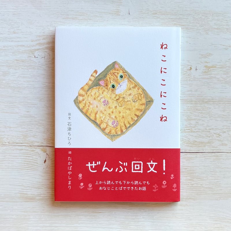 ねこにこにこね | necoya books web store