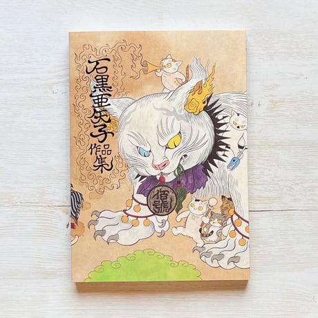 石黒亜矢子 | STORES