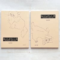 ねこによろしく 白・赤