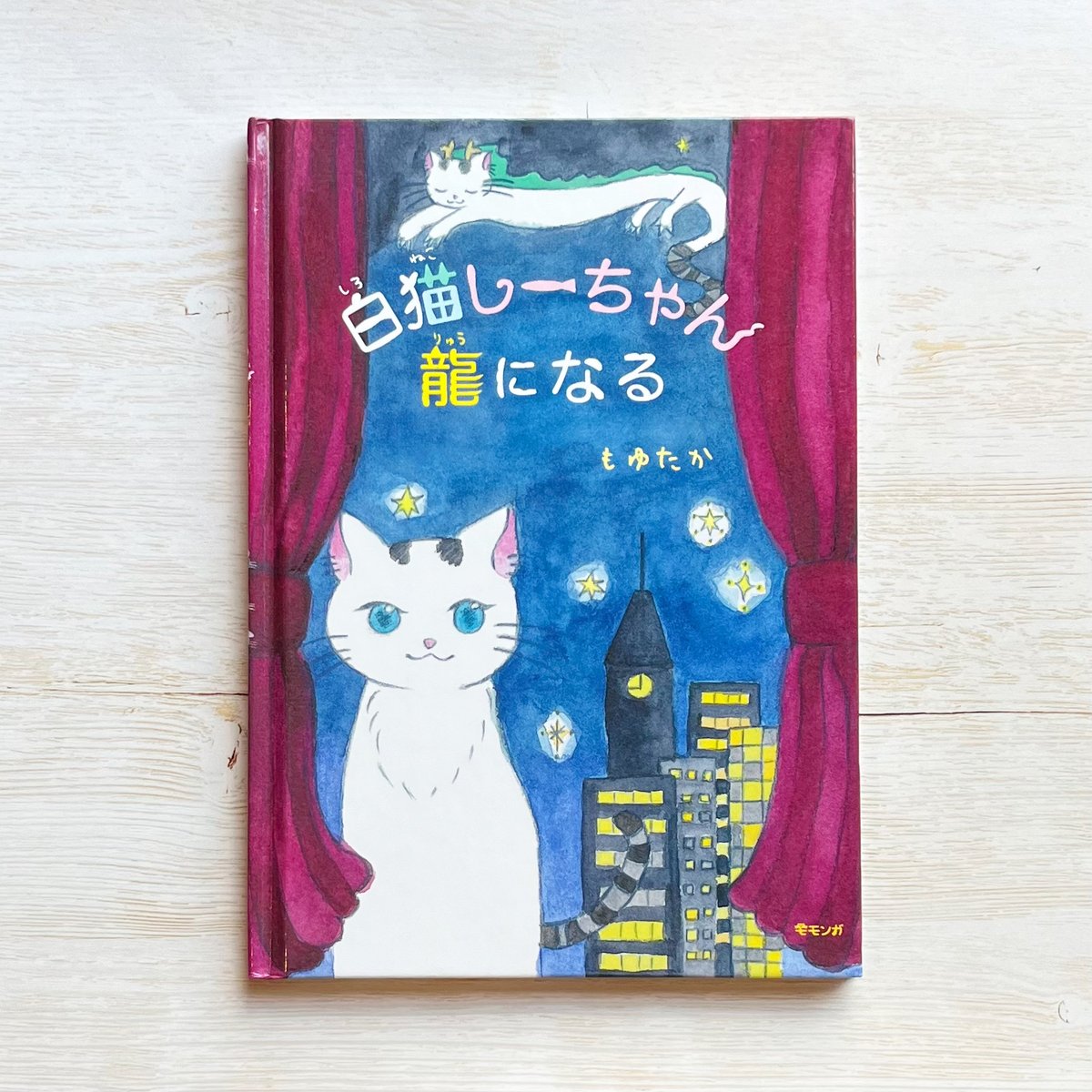 白猫しーちゃん龍になる | necoya books web store