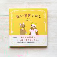 だいすきさがし