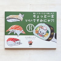 猫しぐさイラスト刺しゅう ちょっと一言いいですかにゃ?!