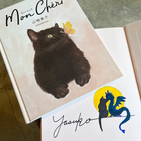山崎泰子『Mon Chéri モン・シェリ』直筆サイン入り（2024年干支バージョン）