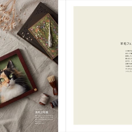 羊毛フェルトから生まれる猫の肖像 「わくねこ」の作り方