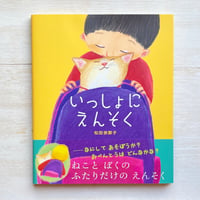 いっしょにえんそく
