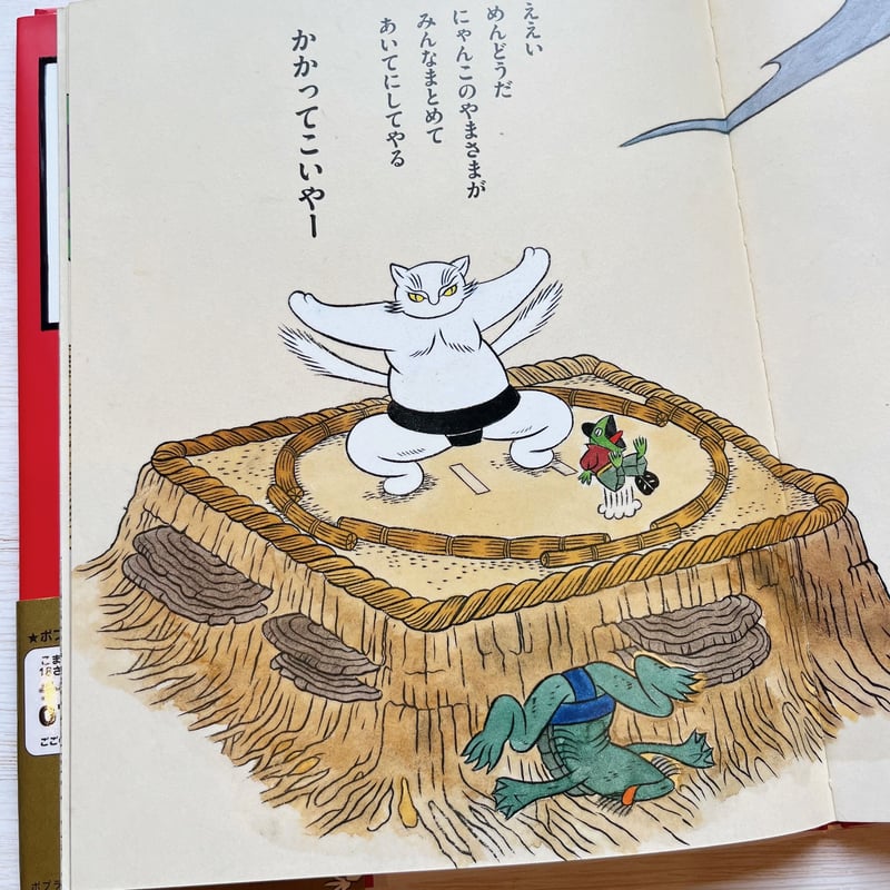 どっせい! ねこまたずもう | necoya books web store