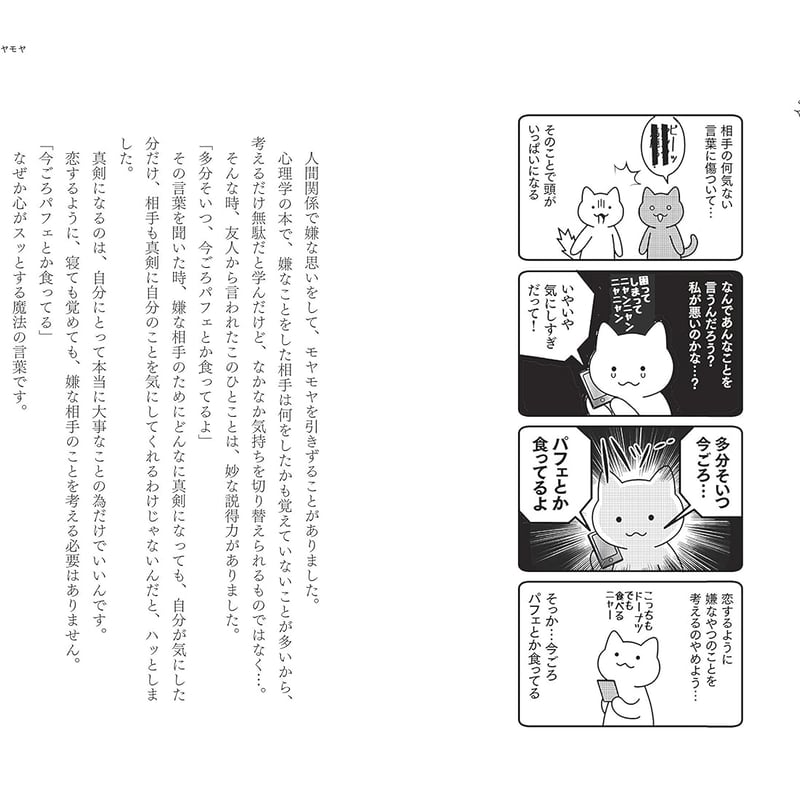 多分そいつ、今ごろパフェとか食ってるよ。 多分そいつ、今ごろパフェとか食ってるよ。 (サンクチュアリ出版