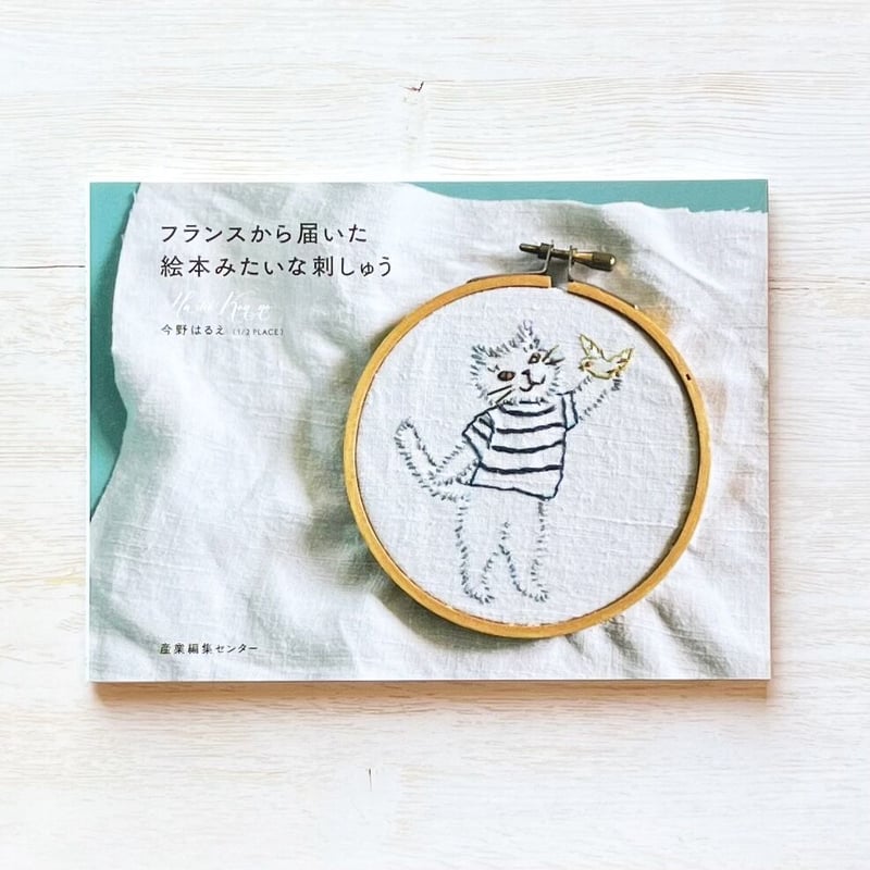 フランスから届いた 絵本みたいな刺しゅう | necoya books web store