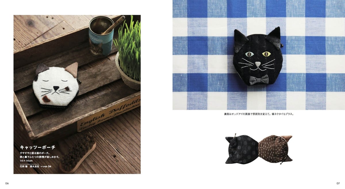 いちばんやさしい猫アップリケ | necoya books web store