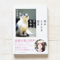 晴れときどき猫背 そして、もみじへ