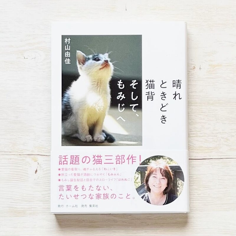 晴れときどき猫背 そして、もみじへ | necoya books web store