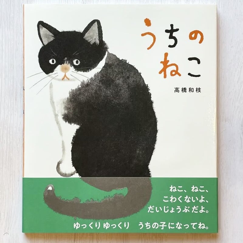 うちのねこ ☆直筆サイン入り | necoya books web store