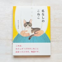 まねっこ にゃんころもち | necoya books web store