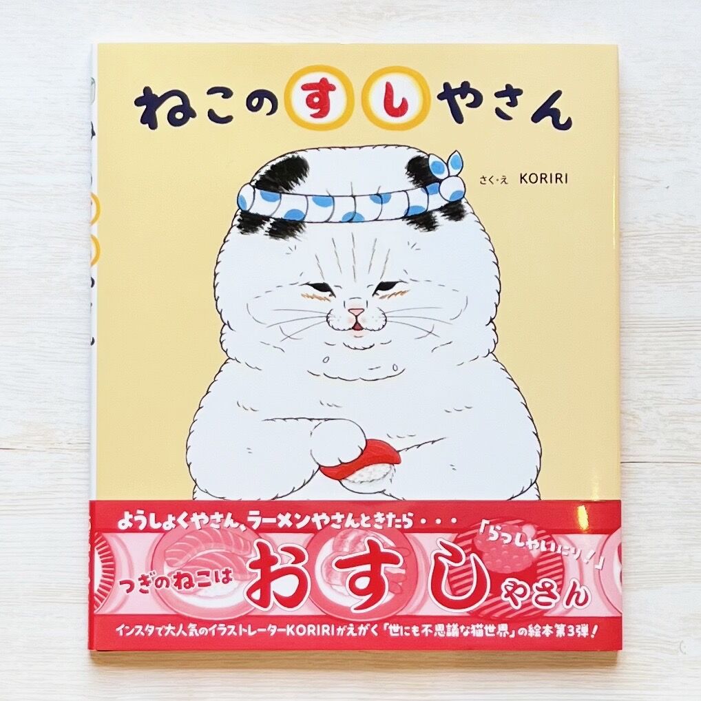 ねこのすしやさん | necoya books web store