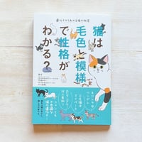 猫は毛色と模様で性格がわかる？