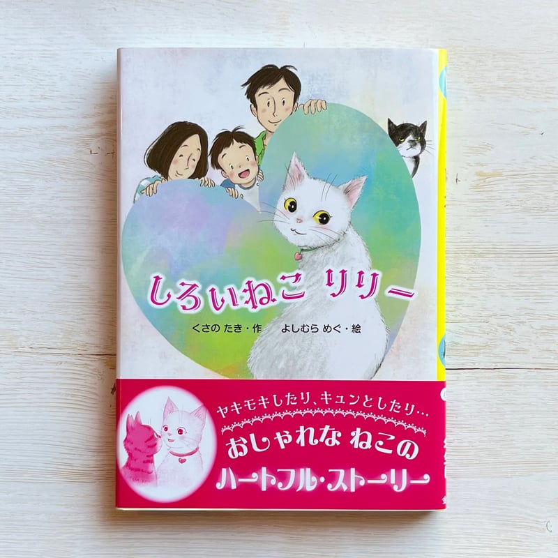 しろいねこ リリー | necoya books web store