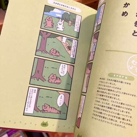 よっ！ねこむかしばなし