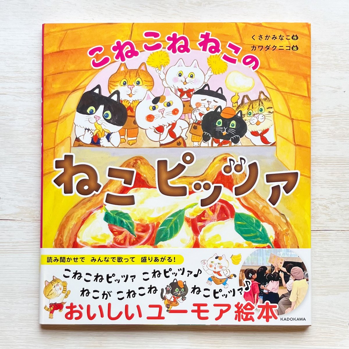 こねこねねこの ねこピッツァ | necoya books web store