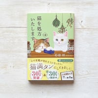 猫を処方いたします。4