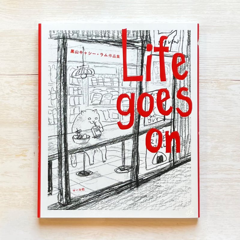 Life goes on 黒山 キャシー・ラム作品集 | necoya books web s