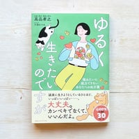 ゆるく生きたいのですが