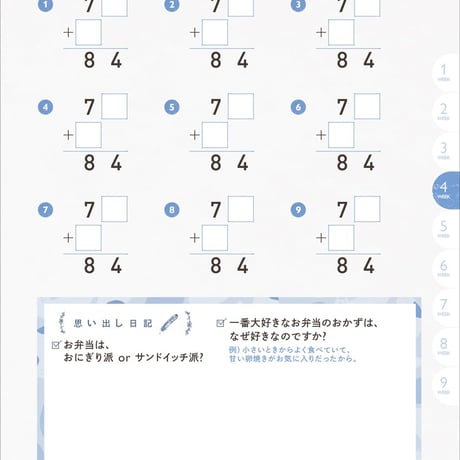 脳いきいき計算ドリル