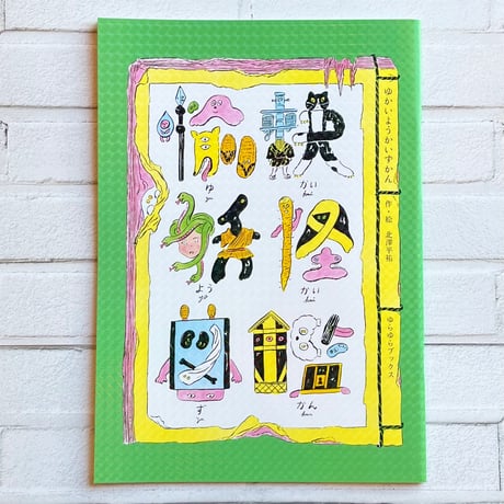 新品未読品　かんざきひろ画集 . 直筆サイン入り Amazon.co.jp: かんざきひろ画集 Home. : かんざき ひろ: 本