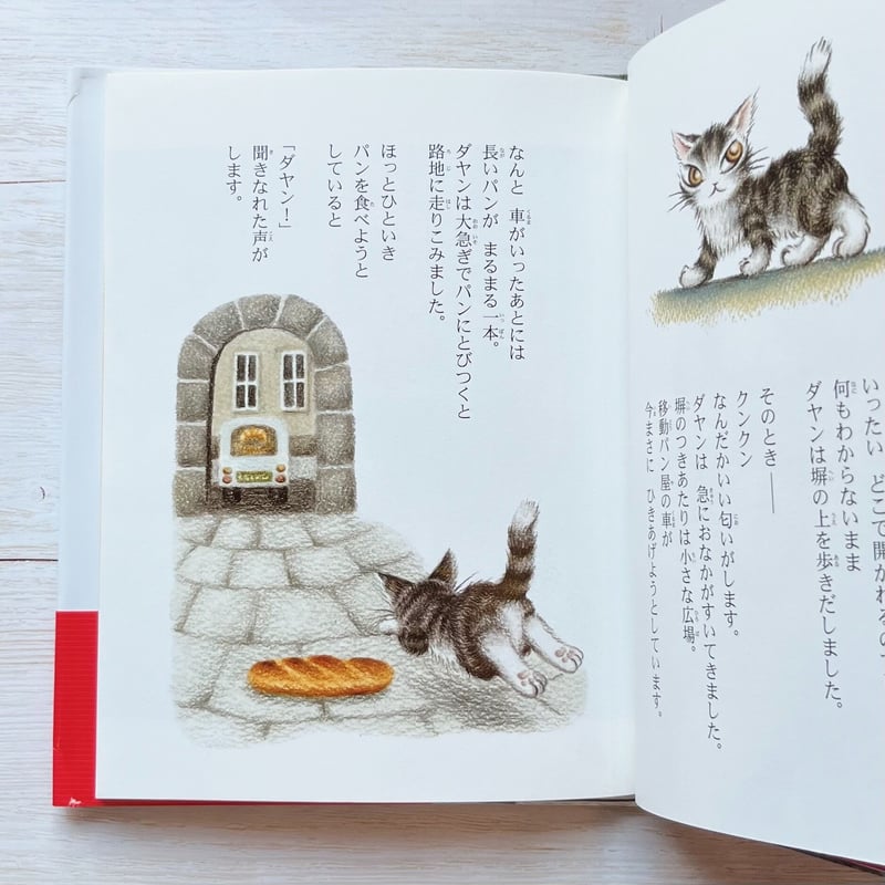 ダヤンとパリのこねこ会議 | necoya books web store