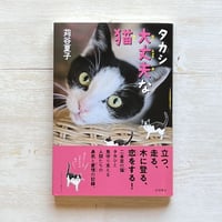 タカシ 大丈夫な猫