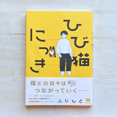 ひび猫にっき