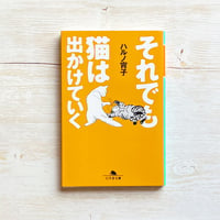 晴れときどき猫背 そして、もみじへ | necoya books web store