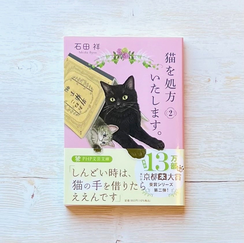 猫を処方いたします。2 | necoya books web store
