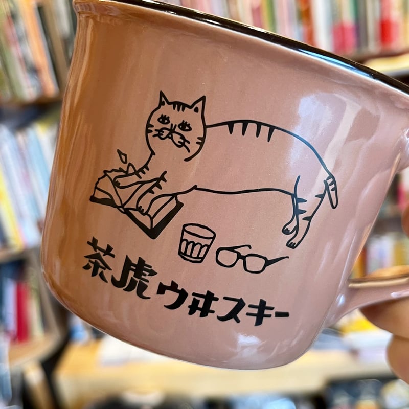 茶虎ウヰスキー マグカップ | necoya books web store