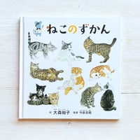 ねこのずかん