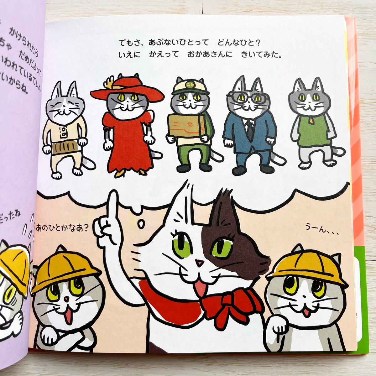 子どもあんぜん絵本 | necoya books web store
