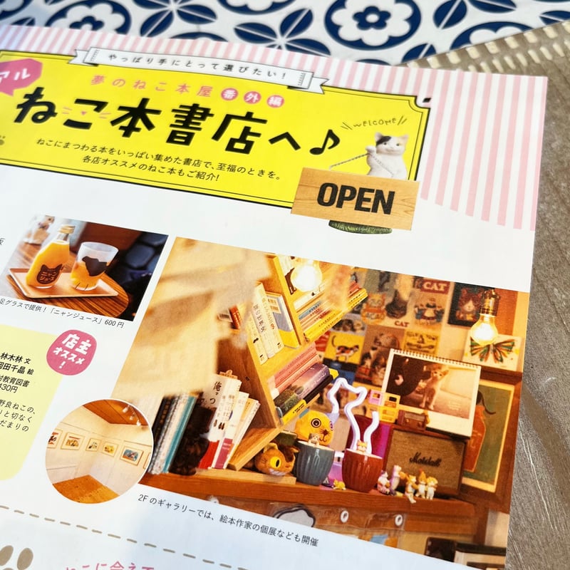 にゃっぷる vol.4 | necoya books web store