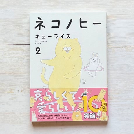 ネコノヒー 1〜5